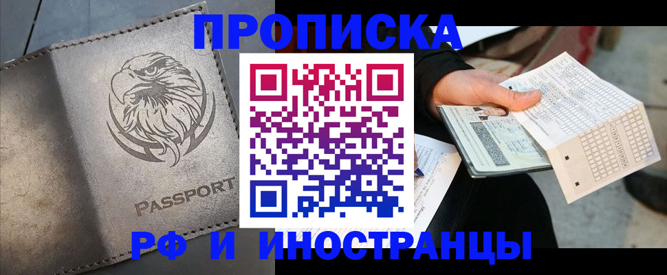 прописка для кредита в Дедовске