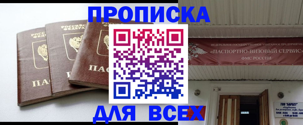 временная регистрация недорого в Дедовске