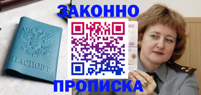 временная регистрация для школы в Дедовске