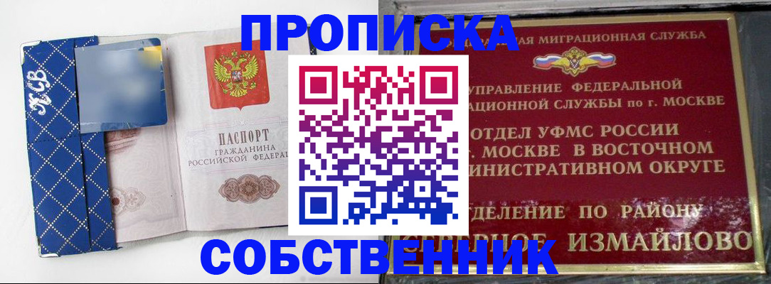 прописка регистрация в Дедовске